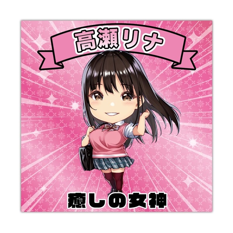 【激レア】高瀬りな 直筆サイン入りチェキ 1点モノ 高瀬りな ビックリマンシール風チェキ付き | ✳︎ACT ENTERTAINMENT✳︎