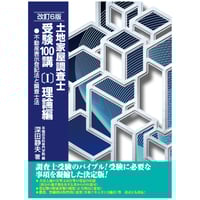 土地家屋調査士受験100講(3)書式編 改訂4版 ※発売中! | 早稲田 土地家屋調査士受験100講(3)書式編 改訂4版 ※発売中! | 早稲田