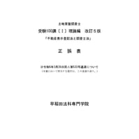 受験100講〔１〕理論編 改訂5版 「※正誤表」