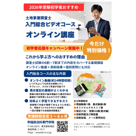 土地家屋調査士　令和6年　講座セット Amazon.co.jp: 土地家屋調査士 令和6年 講座セット : おもちゃ