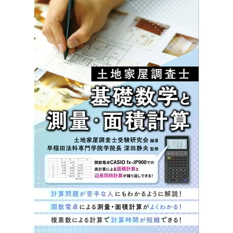 通信・教材 | 早稲田法科専門学院（通信・教材）