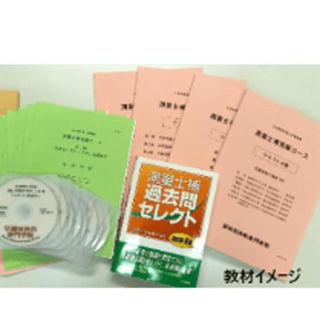◇2027年5月受験「測量士補受験コース」（※調査士午前試験免除資格）