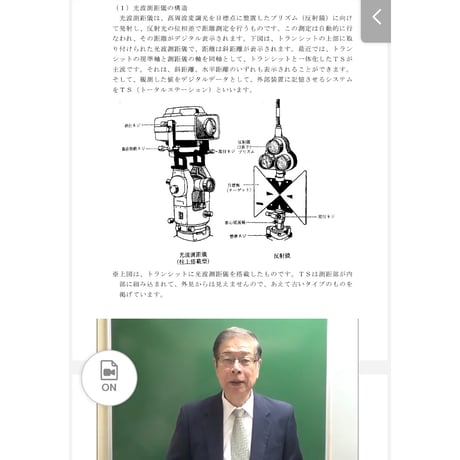 🔶2027年５月受験 「測量士補受験オンラインコース」※調査士午前試験免除資格 【★初学者応援！早期割引中！】