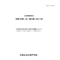 受験100講〔3〕書式編 改訂４版 「民二第533号通達について」