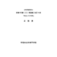 受験100講〔2〕理論編 改訂4版 「※正誤表」 （2025.08.05改訂版）
