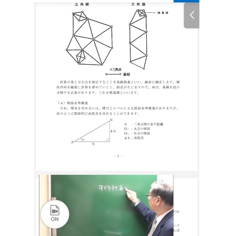 🔶2027年５月受験 「測量士補受験オンラインコース」※調査士午前試験免除資格 【★初学者応援！早期割引中！】