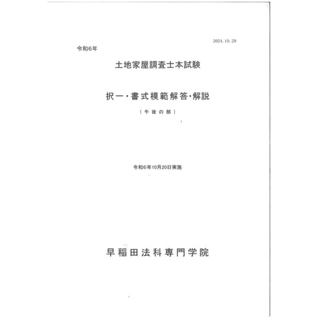 【中古】 司法書士栄光への記録 司法書士となるために 改訂１０版/早研/早稲田法科専門学院 中古】 司法書士栄光への記録 司法書士となるために 改訂10版