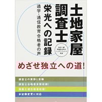 2026年受験用 土地家屋調査士 受験100講〔1〕〔2〕〔3〕☆書籍3