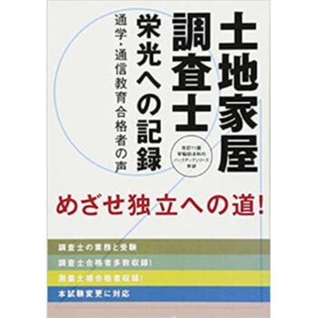 早稲田法科専門学院（通信・教材）