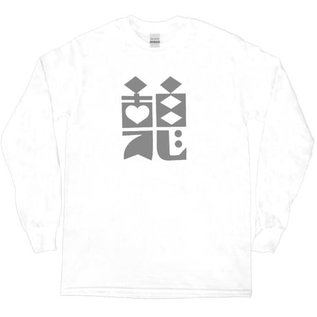 珈琲専門店憩・ロングTシャツ