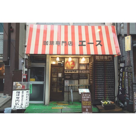 珈琲専門店エース・トート