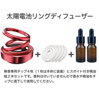 太陽電池リングディフューザー「Red」