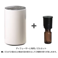 USB充電式ディフューザー「White」＋専用ノズルセット