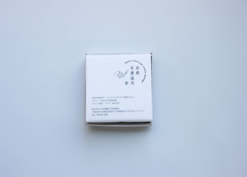 京都手書道具市×サンビー株式会社 オリジナルスタンプセットB | 京都手