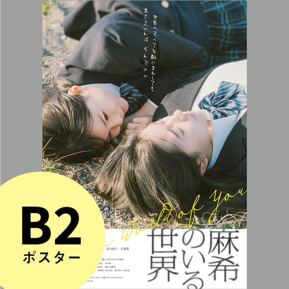 【非売品】天使憑きの少女 B2サイズ ポスター 非売品】 ゲーセン少女と異文化交流 ポスター B2サイズ リリー