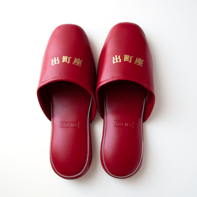 スリッパ | 出町座 売店