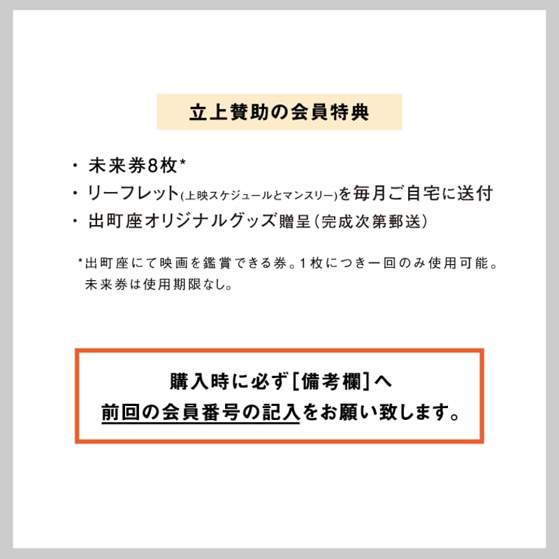立上賛助会員☆更新（2026-2027）】 | 出町座 売店