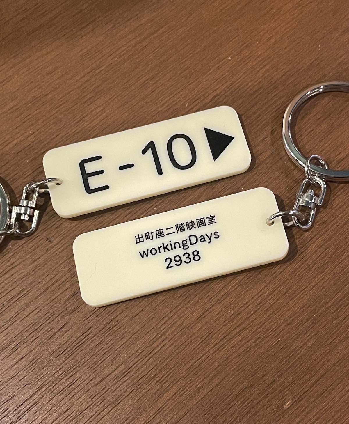 E10キーホルダー | 出町座 売店