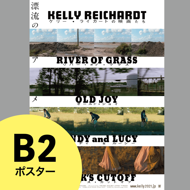 ケリーライカート特集】B2ポスター | 出町座 売店