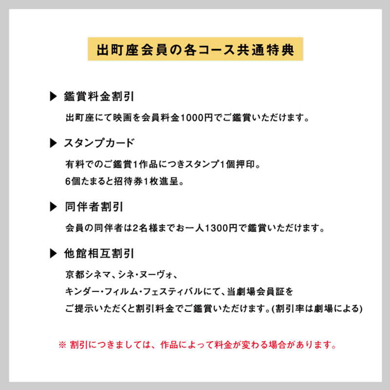 賛助会員】 | 出町座 売店