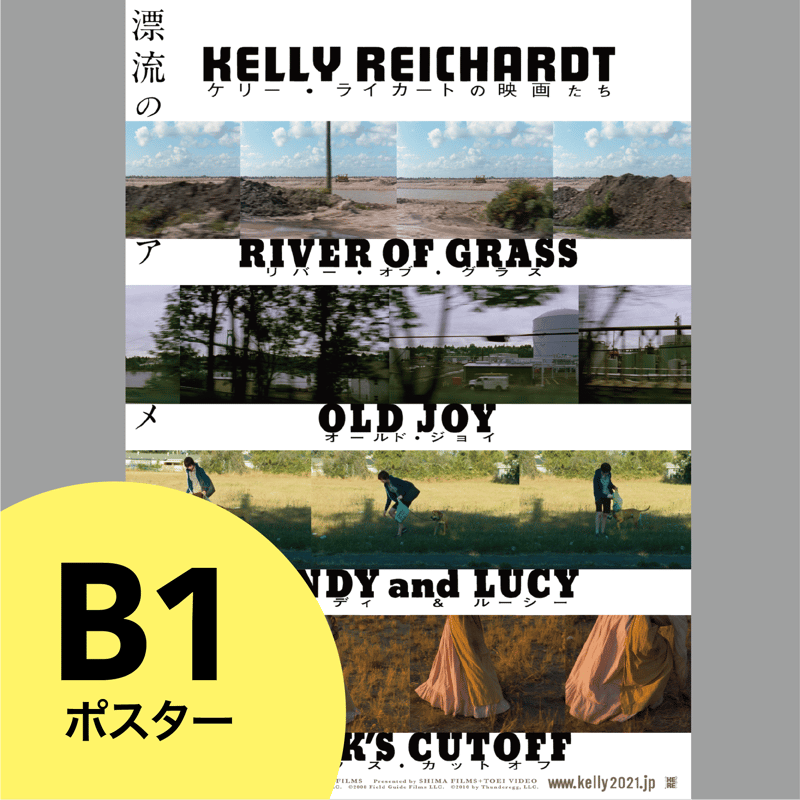 ケリーライカート特集】B1ポスター | 出町座 売店