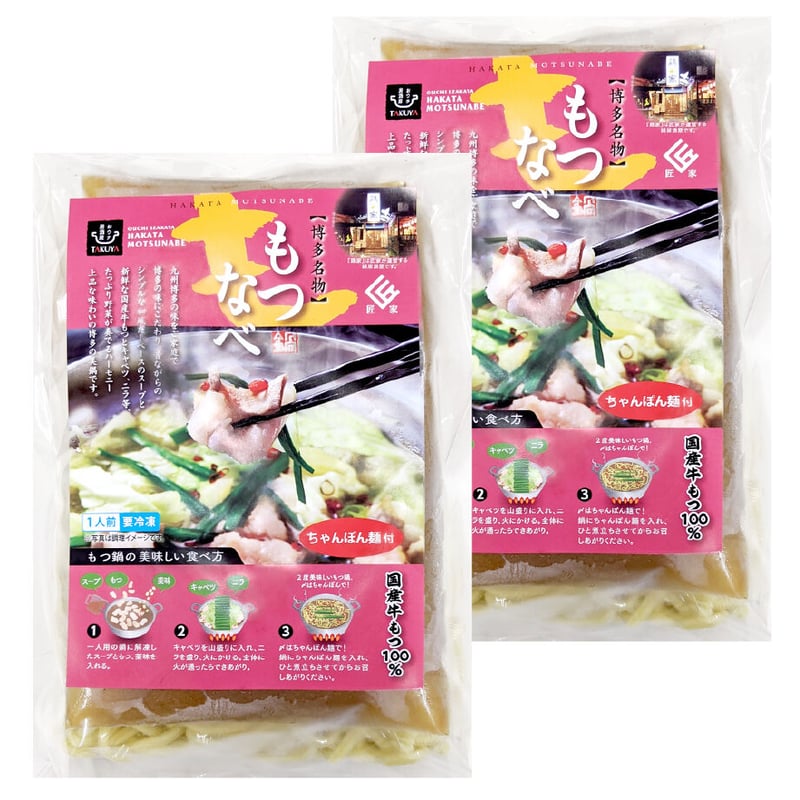 鶏家のもつ鍋セット(1人前) 2セット | 北九ブランドモール