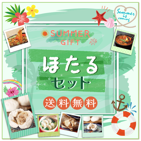 ◆送料無料◆『SUMMER GIFT』ほたるセット