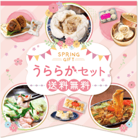 ◆送料無料◆『SPRING GIFT』うららかセット