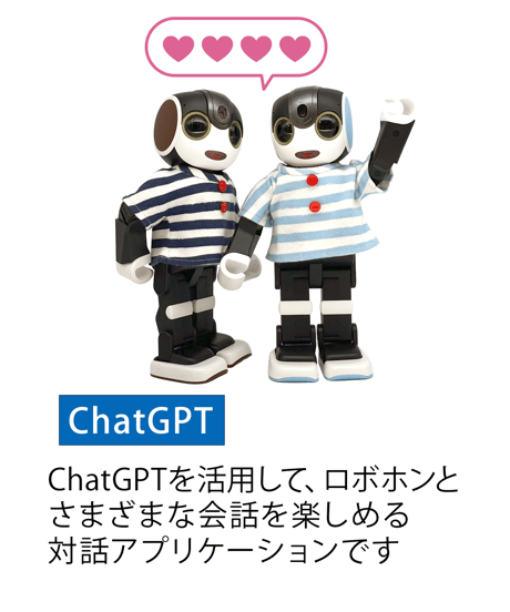 ロボホン ショコラ