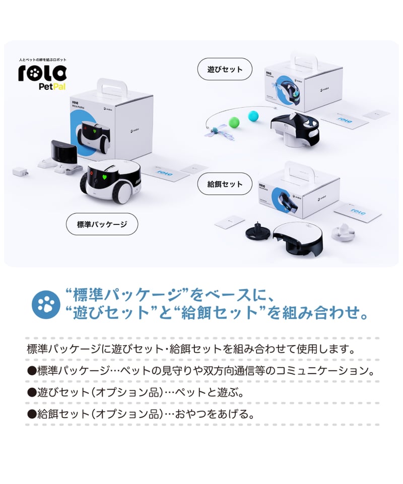 ROLA PetPal【ローラペットパル】本体のみ | Robot Planet Online