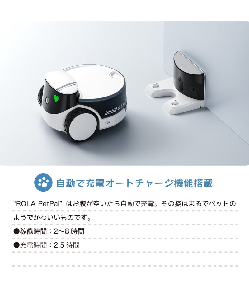 ROLA PetPal【ローラペットパル】本体のみ | Robot Planet Online