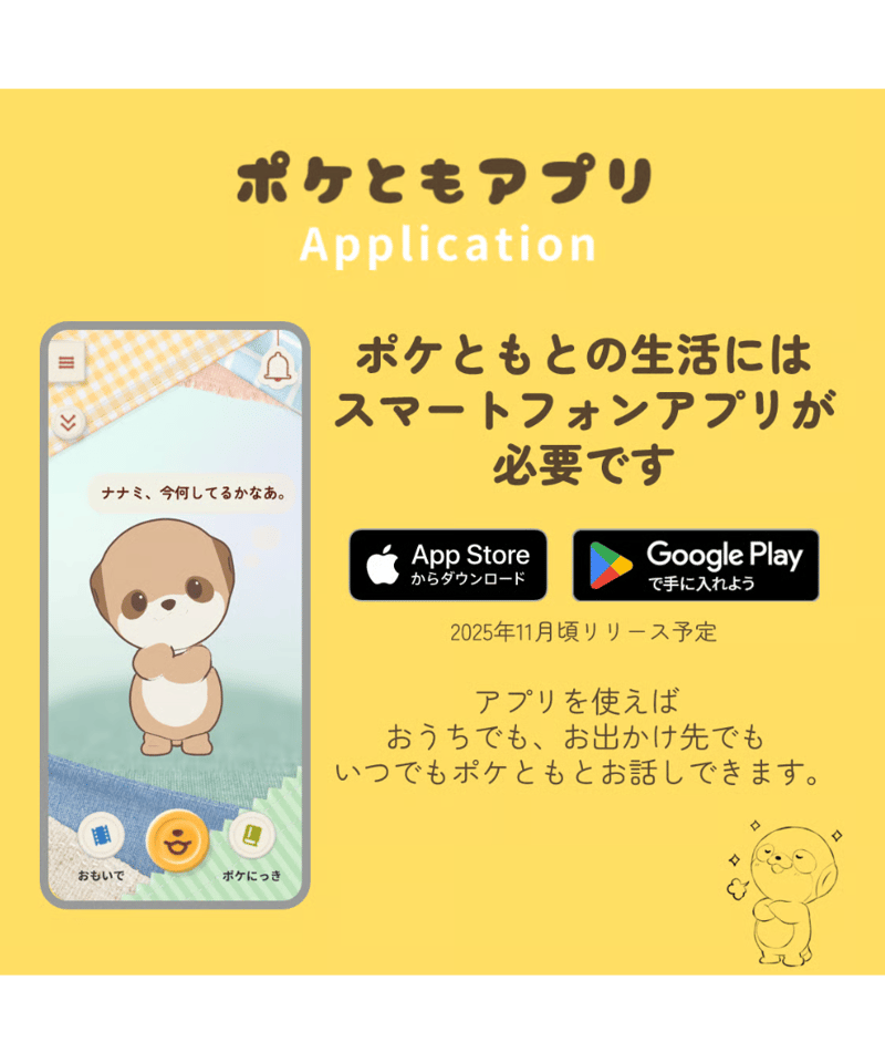 ポケとも ミーアキャット | Robot Planet Online store