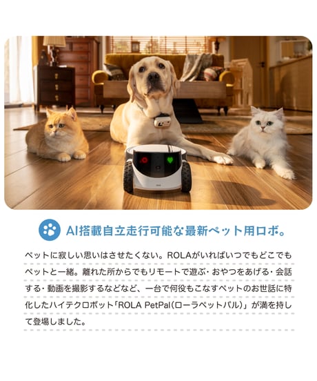 ROLA PetPal【ローラペットパル】本体のみ