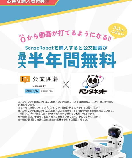 SenseRobot AI囲碁ロボット