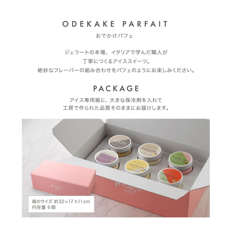 パフェ おでかけパフェ 6FLAVOR | FUKUNAGA901 onlineshop