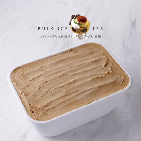 ［てぃーぽんちに使用］バルクアイス 紅茶