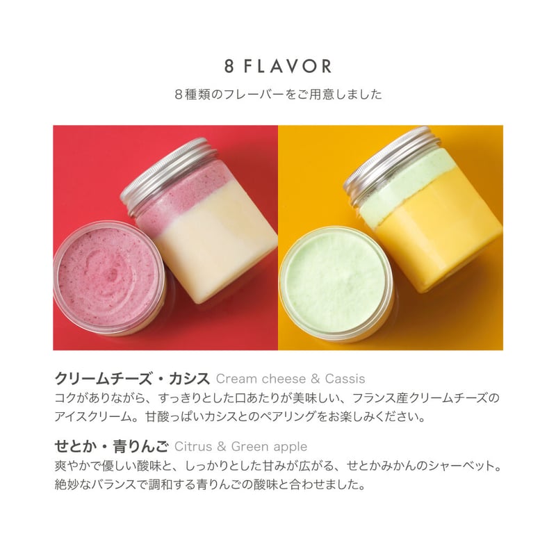 おでかけパフェ 8FLAVOR | FUKUNAGA901 onlineshop