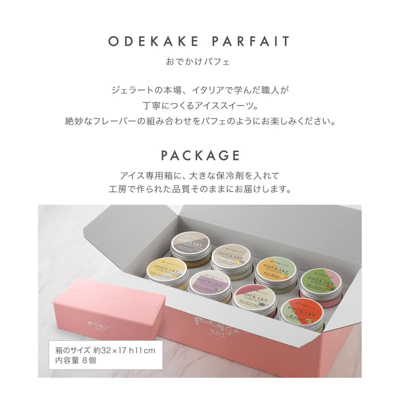 おでかけパフェ 8FLAVOR | FUKUNAGA901 onlineshop