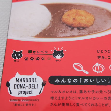 マルオレカレー【送料無料】