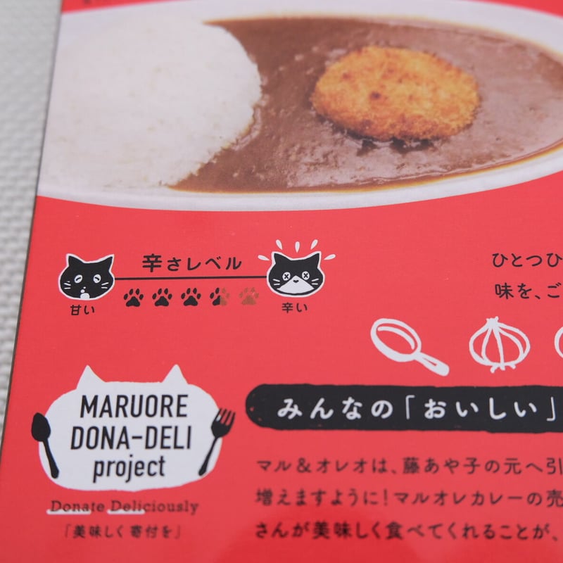 マルオレカレー【送料無料】 | maruore-store