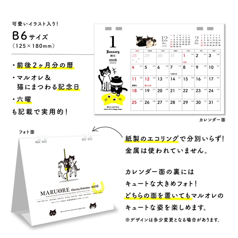 マルオレチャリティーカレンダー2026(2タイプ) ※残りわずか | maruore