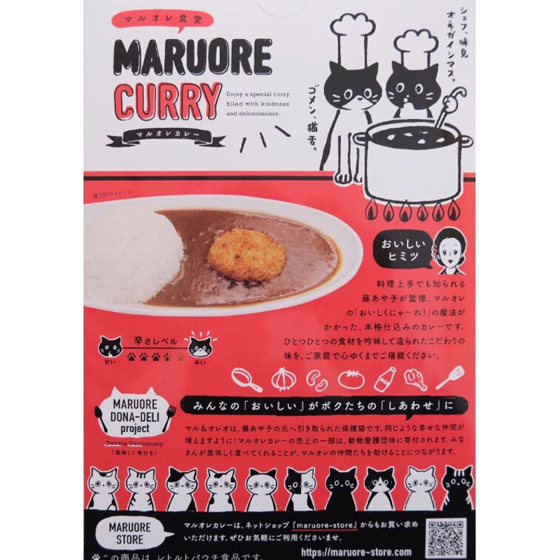 マルオレカレー【送料無料】 | maruore-store