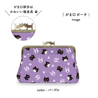 がま口ポーチ(2color)