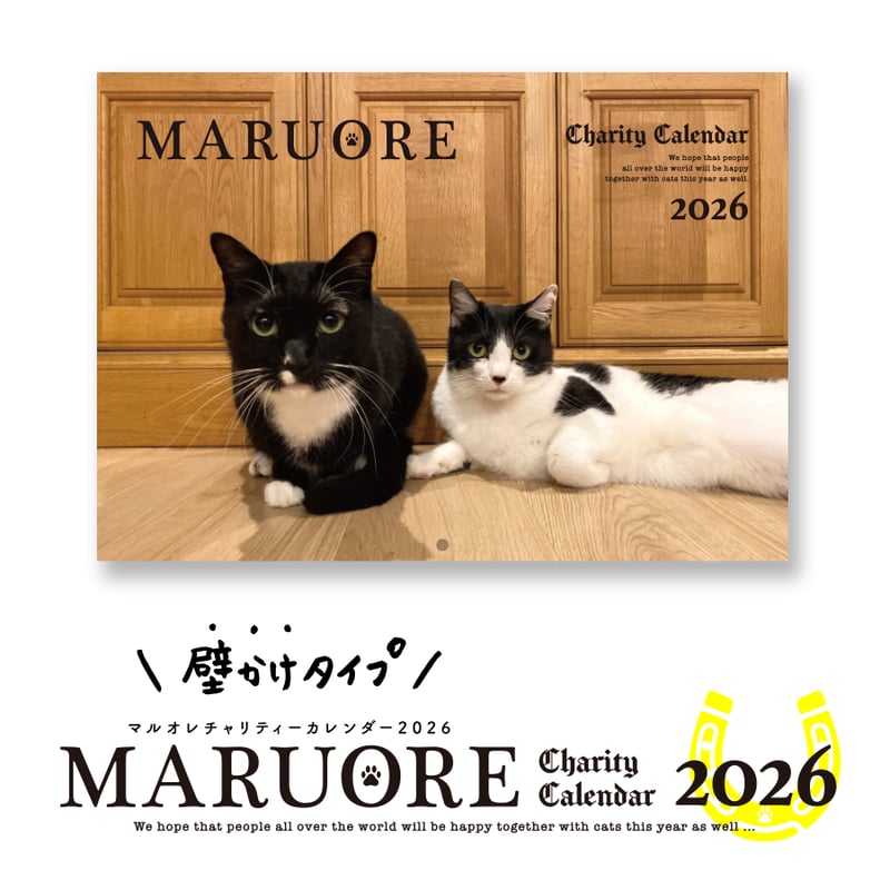 マルオレチャリティーカレンダー2026(2タイプ) ※残りわずか | maruore