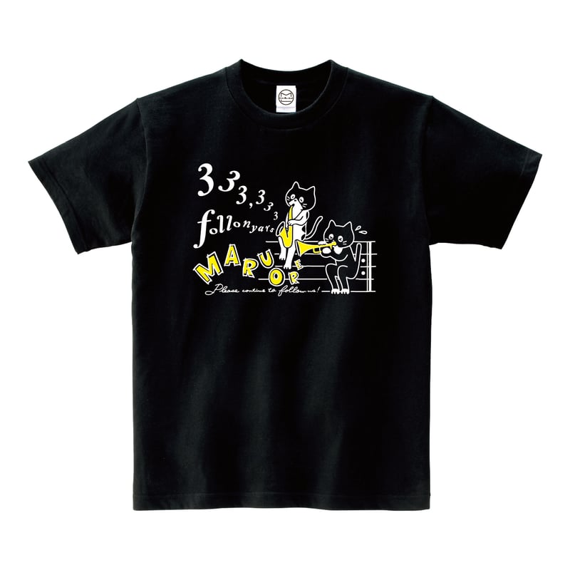 333,333記念Tシャツ(ブラック) ※6月中旬以降発送予定 | maruore 333,333記念Tシャツ(ブラック) ※6月中旬以降発送予定 | maruore