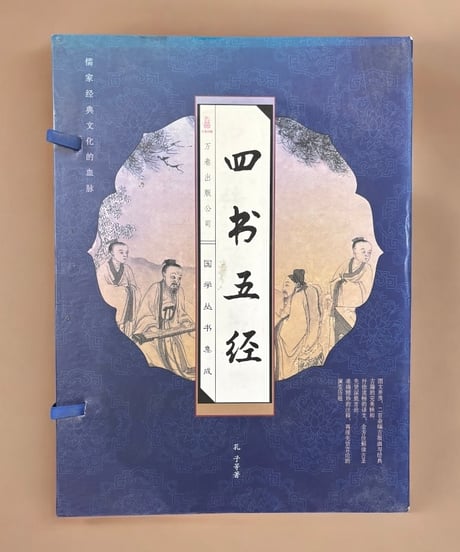 【四書五経】万巻出版公司 全4巻 中国書籍 中国本 唐詩 古籍 古書 骨董品 アンティーク
