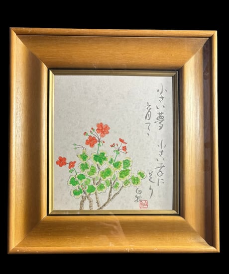 絵画 白牧 小さい夢 草花絵 額装 壁掛 水彩画 色絵 雑貨 インテリア アンティーク コレクション