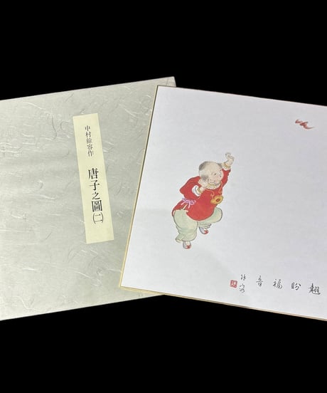 中村餘容作 唐子之圖(ニ) 色紙 鳥 人物絵 色絵 デザイン 画家 骨董品 アンティーク
