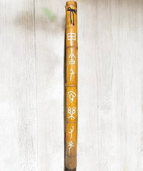 竹看板 [文字] 竹彫 中国雑貨 銘 壁掛 看板 雑貨 店舗装飾 扁額 額 竹簡 中国 インテリア レトロ アンティーク ヴィンテージ