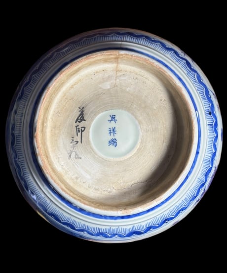 呉祥瑞 古伊万里 大鉢 青磁 蝶 盛り鉢 染付 鉢 取り皿 飾り皿 和食器 陶器 伊万里 時代物 骨董品 アンティーク